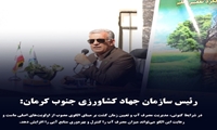 نهمین کاروان ترویجی الگوی کشت محصولات زراعی با رویکرد تغییر اقلیم در جنوب کرمان برگزار شد